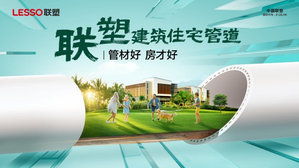 瑞银网配资 中国联塑“守正创新”，2024财报有这几大关键词
