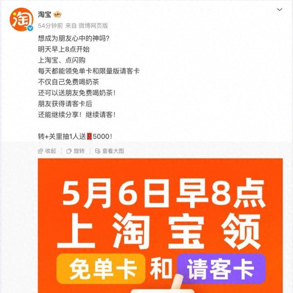 申宝配资 送1亿杯奶茶！淘宝闪购长期上线免单卡请客卡