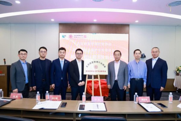 金贝街 搭平台保护投资者权益，北京财富管理行业协会新专委会揭牌