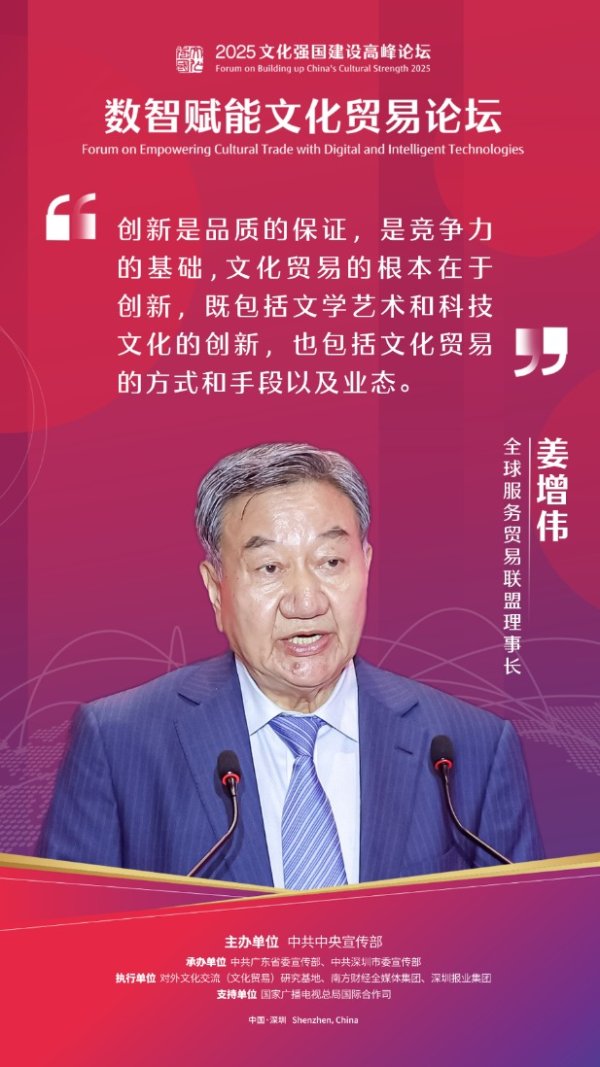 乐蒙网 全球服务贸易联盟理事长姜增伟：全球文化贸易发展呈现三个趋势性特征